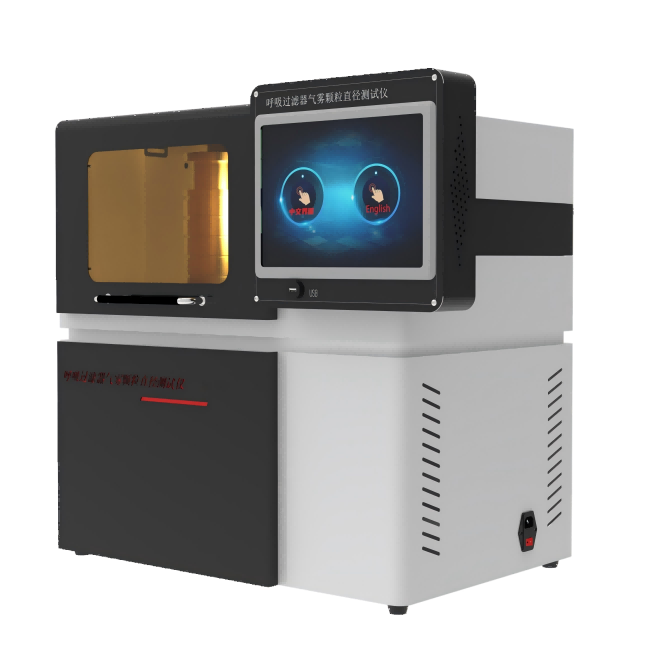 呼吸過(guò)濾器氣霧顆粒直徑測(cè)試儀