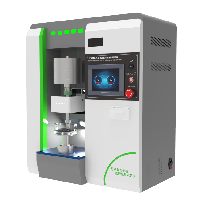 牙科復(fù)合樹脂磨耗性能試驗儀